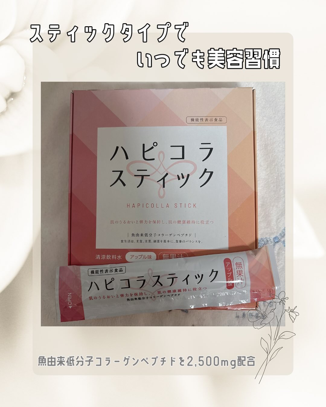 口コミ投稿：🧸ハピコラスティック୨୧‥∵‥‥∵‥‥∵‥‥∵‥‥∵‥‥∵‥∵‥‥∵‥ ∵‥‥∵‥୨୧ 【機能性表示食品】肌への機…
