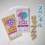 .唇カサカサ…そんな方におすすめのアイテムが@ishizawalab samaのトレンドホリック リップエイド集中マスク週1回の2STEPリップケア💋唇の乾燥、縦じわケアとして使って…のInstagram画像