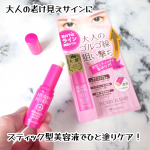 気になるゴルゴ線*に サッとひと塗り✨「ハリーハリー 大人のゴルゴ線ショット」使ってみました！*ゴルゴ線・・・スマホやパソコンの長時間使用や乾燥によって現れる目の下のライン・眉間ジワのこと…のInstagram画像
