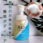 .ムズカユ肌を『洗う』簡単ケア*¹- - - - - - - - - -- - - - - - - - - -アレルジーナ抗ヒスタミン成分配合*²ボディソープ(医薬部外品)- - - …のInstagram画像