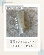 🧸薬用リンクルホワイト　デイ＆ナイトセラム୨୧‥∵‥‥∵‥‥∵‥‥∵‥‥∵‥‥∵‥∵‥‥∵‥ ∵‥‥∵‥୨୧ @meishoku_corporation 様より頂きました🎁✨ありがとうございま…のInstagram画像