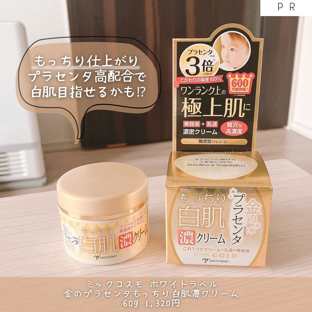 口コミ投稿：「ホワイトラベル / 金のプラセンタもっちり白肌濃クリーム」60g 1,320円こってりし…