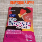 はるオンパックスAiry.パッケージから出し、いつものように背中にペタッ🎵え〜！！？薄い🎵軽い🎵パッケージに書いているように『まるで貼ってないみたいなカイロ』そのままでした。今までに…のInstagram画像