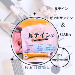 《ひとみにルテイン30》を摂取し始めました👀@sukoyaka_egao機能性表示食品のサプリメントです年末年始で連日の連休がたたって食べ過ぎ注意報と合わせて目疲れ注意報も！！なんだか…のInstagram画像