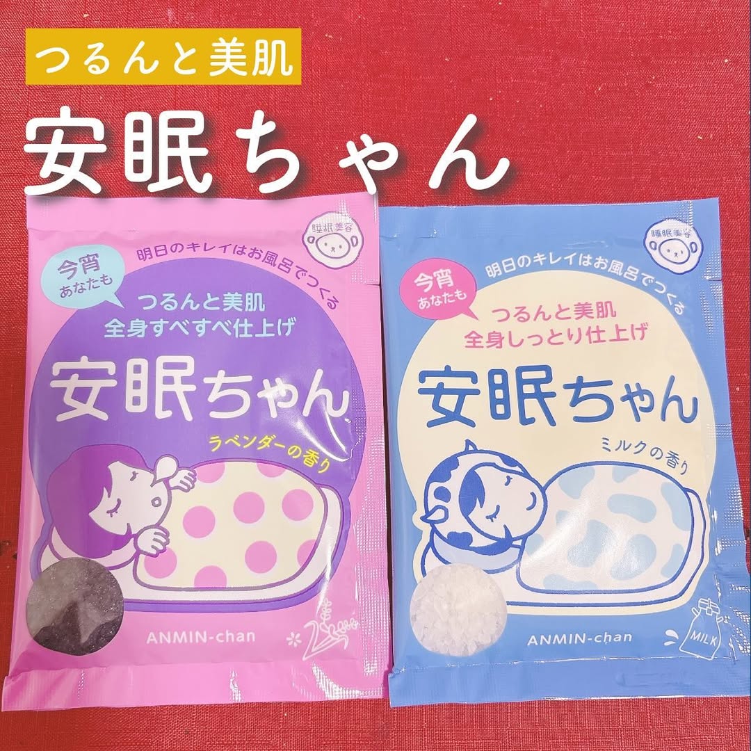 口コミ投稿：睡眠美容 安眠ちゃん可愛い名前の入浴剤🛀新年最初のお風呂はコレ🛀「朝すっきり起きら…