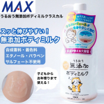 .#PRMAXうるおう無添加ボディミルク ラスカルをお試しさせていただきました。子どもからお年寄りまで家族みんなで使える無添加ボディミルク！ラスカルのパッケージが可愛い🫶お風呂あが…のInstagram画像
