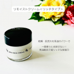 明色化粧品(@meishoku_corporation)さんの【 リモイストクリーム＜リッチタイプ＞ 】⁡⁡馬油と聞くと保湿効果が高く古くから、やけどやひび、あかぎれなどお肌のトラブルを…のInstagram画像