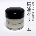 リモイストクリーム＜リッチタイプ＞馬油配合で超リッチな保湿力の実力派クリームです。思っていたよりも、やわらかいテクスチャーでした。なめらかに伸びがよく、べたつかずしっとりした使用感です。冬の乾…のInstagram画像