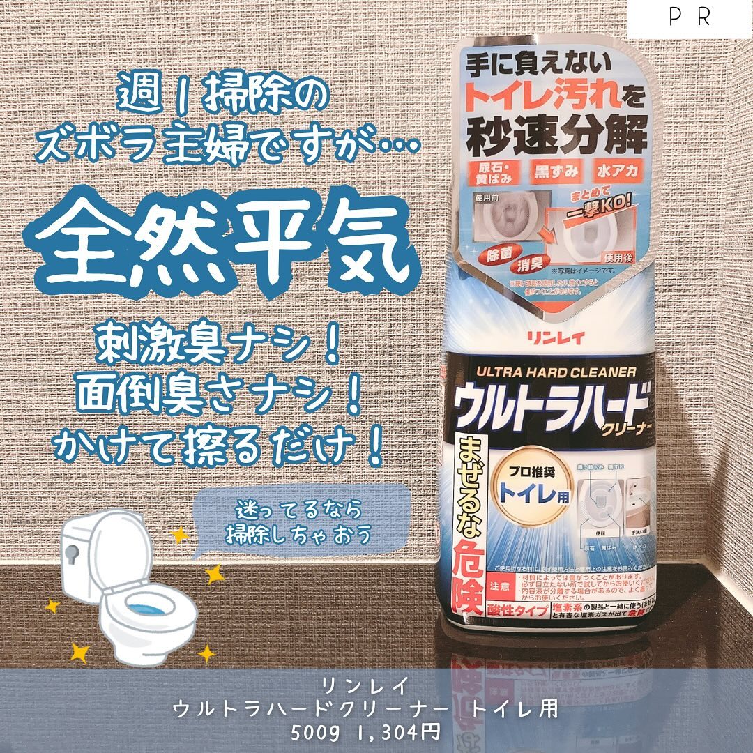 口コミ投稿：「リンレイ / ウルトラハードクリーナー トイレ用」500g 1,304円大好きなリンレイさ…