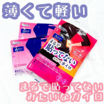 ❥•･はるオンパックス Airyを使ってみました。こちらは、従来のものよりも、軽くて薄いカイロです。手に持った瞬間もう、あ、軽いし、薄い！と分かるのですが、どれくらい軽いの？薄…のInstagram画像