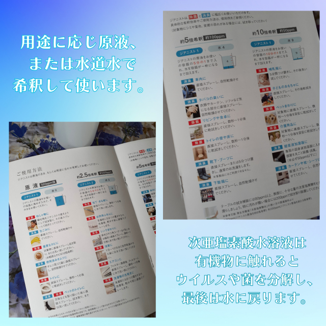 口コミ：【2499】ウイルス、細菌、カビなどの 除菌※・消臭に！ 次亜塩素酸「ジアニスト」の画像（2枚目）