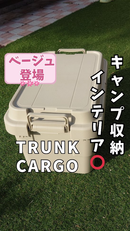口コミ投稿：*【座れる、しまえる、持ち運べる🥰トランクカーゴ🗃️】*耐荷重100kgの頑丈さが特徴の…