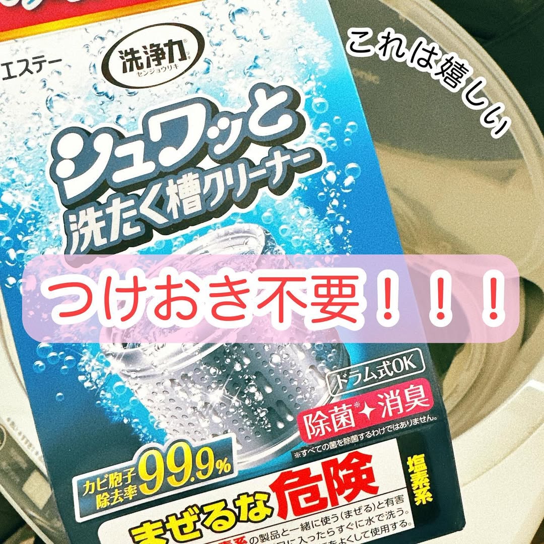 口コミ投稿：⁡⁡昨年クリスマスが終わり、掃除をしない方が良いと言われる日までの間に、洗たく槽…