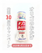 オリゴのおかげ発売30周年キャンペーン実施中✨✨✣✣­­–­­–­­–­­–­­–­­–­­–­­–­­–­­–­­–­­–­­–­­–­­–­­––­­–­­–­­–­­–­­–­­–­­–­…のInstagram画像