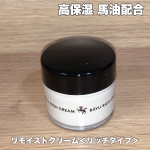 明色化粧品　様の商品を紹介します‼︎★リモイストクリーム＜リッチタイプ＞馬油とスクワラン配合で乾燥する季節もしっかり保湿ケア🩵こっくりしてるけど伸びのよいテクスチャー馴染ませた後は…のInstagram画像
