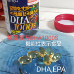 DHA・EPAが含まれた機能性表示食品（※）『DHA1000S』20日分➡️医薬品ではありません歳とともにマルチタスクができなくなってきていたり人の名前が出てこないとか「似た雰囲気の曲名、何…のInstagram画像