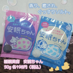 石澤研究所様よりバスソルト「睡眠病　安眠ちゃん」2種ご提供いただきました！！発泡系の普段から入浴剤は使うけどバスソルトは初めて！！ベタつかない保湿感と、香りに癒されました✨推しはラベン…のInstagram画像