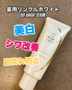 @meishoku_corporation #デイアンドナイトセラム これ一つで☑️シワ改善☑️美白（シミ対策）☑️肌荒れ防止の薬用美容液チューブタイプだからクリームっぽくて固めな…のInstagram画像