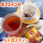 .それぞれの香りや味わいを楽しむことができる４アソートのルイボスティー☕🫖ボンパドール🫖🔹ストレート🔹スウィートオレンジ🔹キャラメル🔹ピーチ＆パッションフルーツカフェインゼロなの…のInstagram画像