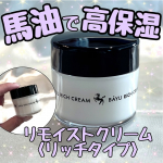 ＼乾燥・肌荒れにスーパー保湿✨🦄／　馬油とスクワランを配合したリッチな保湿力🌼　乾燥や肌荒れをガードしてくれるしっとりクリーム【リモイストクリーム】＜リッチタイプ＞のご紹介です💁🏻‍♀️💕し…のInstagram画像