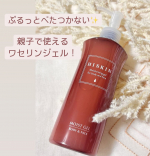 娘もこのジェルが1番好きなんだよねぇ〜💓と言っているほど愛用しているハイスキンモイストジェルN✨伸びの良いジェルタイプでスルスルと、あっという間に保湿ケアが完了するので面倒なボディケアが時…のInstagram画像
