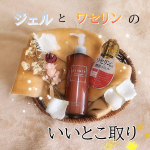 ジェルとワセリンのいいとこ取り！ハイスキンモイストジェルNお試しさせて頂きました♡ワセリン配合なのにべたつかず、みずみずしい使い心地！なのにパックしているかのような潤いをぎゅっと留まらせてくれる…のInstagram画像