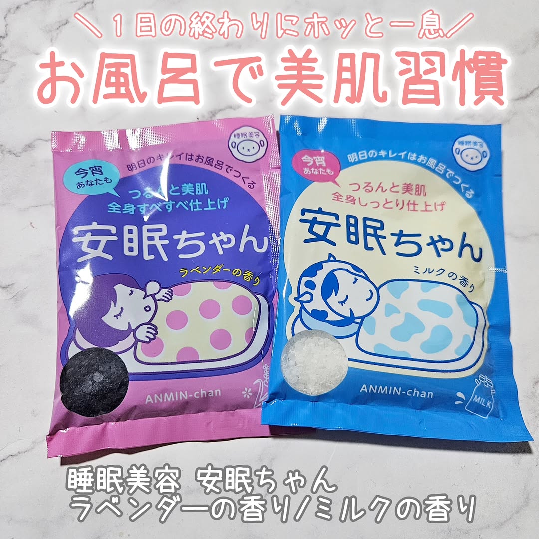 口コミ投稿：睡眠美容 安眠ちゃん ラベンダーの香りとミルクの香りを使用しました。〈商品特徴〉…