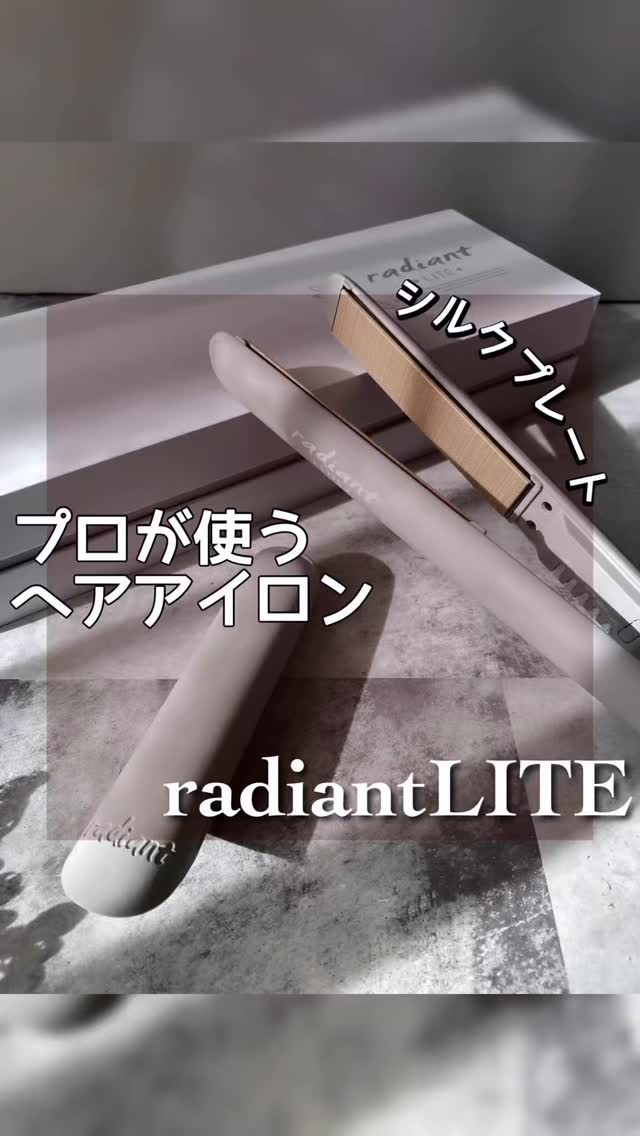 口コミ投稿：【radiant LITE ヘアアイロン】@beautypark_shop さんのラディアントライトシルクヘ…