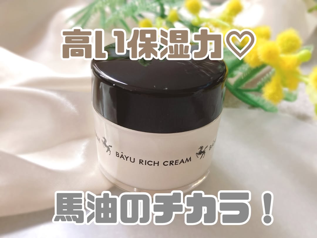 口コミ投稿：肌荒れ・乾燥悩みに✨リモイストクリーム💕＜リッチタイプ＞馬油は超リッチな保湿力🐎👏…