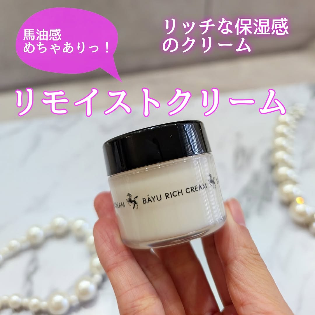 口コミ投稿：馬油感をたっぷり味わえる高保湿クリーム【リモイストクリーム　リッチタイプ】昔、…