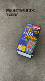 井藤漢方製薬さまのDHA1000S 🤎高度不飽和脂肪酸のDHAとEPAを配合したソフトカプセル✨DHAは数・ことば・図形・状況などの情報の記憶をサポートする機能が、DHAとEPAは中性脂…のInstagram画像