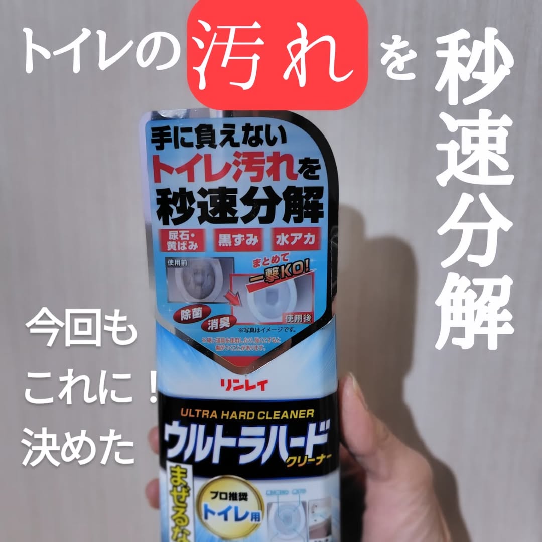 口コミ投稿：ウルトラハードクリーナー『トイレ用』年末から新年にこまめにやってるこの❝リンレイ…