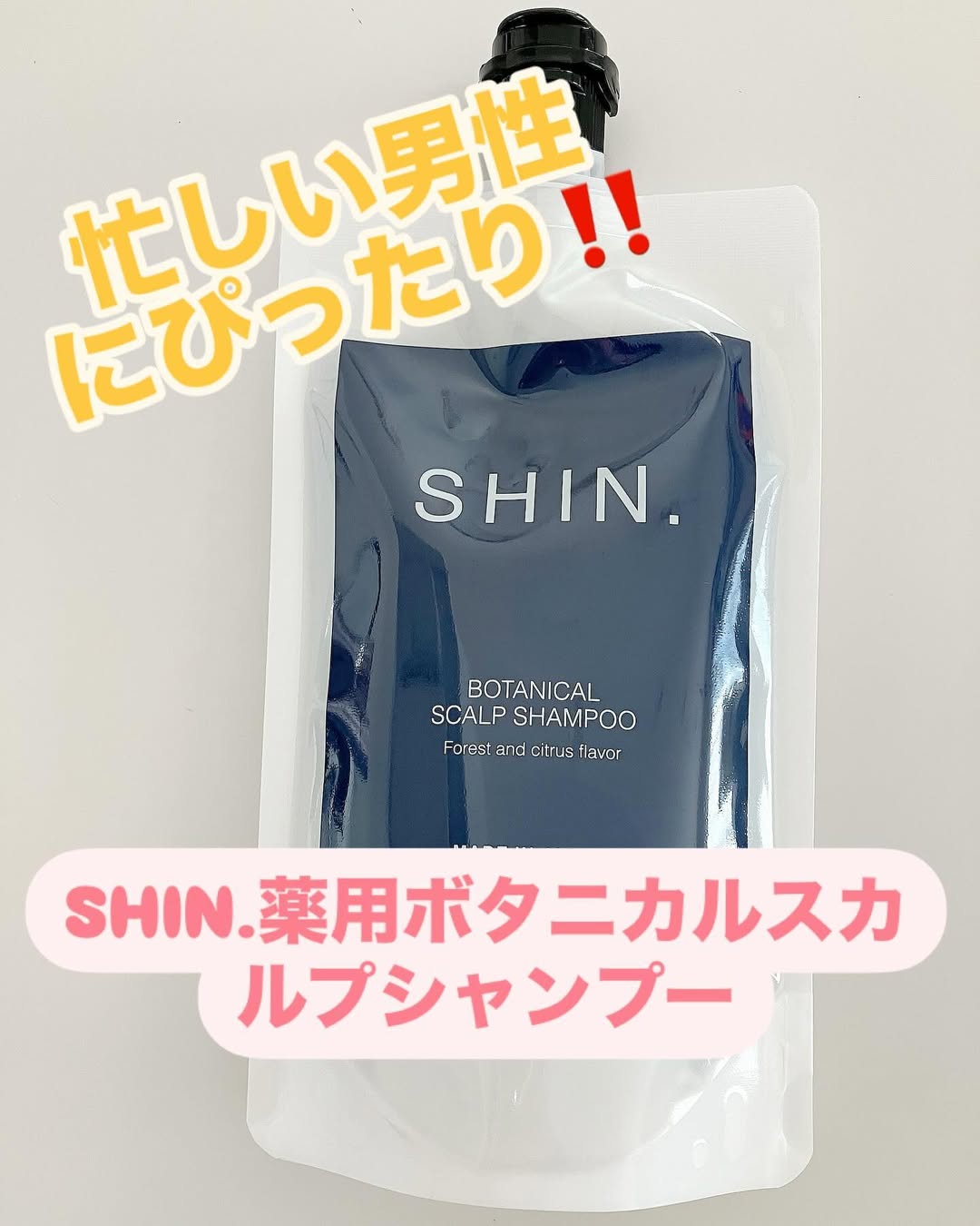 口コミ投稿：#PR #エーエフシーAFC(エーエフシー)SHIN.薬用ボタニカルスカルプシャンプー300mLを…