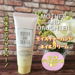 ・・・・ 爪先までツヤすべ❗ ハンド＆ネイルクリーム🤍 ┈┈┈┈┈♡♡♡┈┈┈┈┈M&D マザーアンドドーターモイスチャーハンド＆ネイルクリームピーチジャスミンの香…のInstagram画像