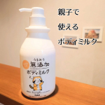 株式会社マックス様からいただいた【うるおう無添加ボディミルク ラスカル】がとても良い✨.今みたいな寒い時期のスキンケアって結構億劫で💦お風呂の後に色々塗るのってひんやりして湯冷めするしついつ…のInstagram画像