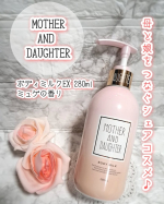 マザーアンドドーター ボディミルクEX 280ml ミュゲの香りをモニター提供でお試しさせていただきました✨ ･･━✧━････━✧━････━✧━････━✧━････━✧━ ✨母と娘をつな…のInstagram画像