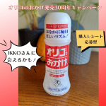 腸活のためにとほぼ毎日愛飲している「オリゴのおかげ」愛用者さんに朗報ですよ！  「オリゴのおかげ」を購入すると、IKKOさんに会える！スペシャルイベントへのご招待や人気のスチーマーナノケア…のInstagram画像