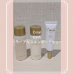 シオノギさんのスキンケアずっと気になっていたんです！！ シナールエクシアのトライアルスタンダードキット（医薬部外品）をみつけたので、使ってみました！！ まずは朝晩数日間しっかりと🍀使いました！…のInstagram画像