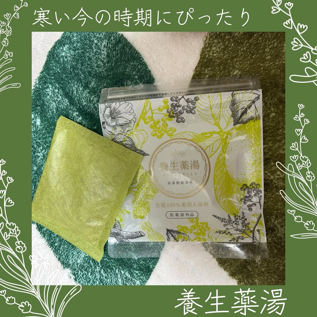 口コミ投稿：･:*+..:+･:*+..:+･:*+..:+･:*+..:+ドモホルンリンクルでおなじみの再春館製薬の養生…