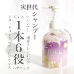 #シャンプー.1本6役で時短な　の　に！サロン級スペシャルケアがお家で🤭🩷@kicca_afc クリームシャンプー🧴🫧使ってみたよ😘..今までごく一般的な泡が立つシャンプーを使ってて…のInstagram画像