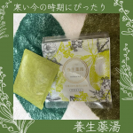 ･:*+..:+･:*+..:+･:*+..:+･:*+..:+ドモホルンリンクルでおなじみの再春館製薬の養生薬湯♨️🌿@lashiku_saishunkan トウキ、センキュウ、チンピ、ガ…のInstagram画像