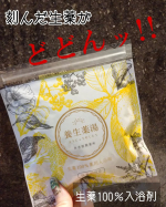 風邪気味な方いらっしゃいませんか？わたくし、年始早々風邪っぴきで早く治したい💦そこで思い付いた生薬風呂🛀「養生薬湯」↑コレがあるじゃないか！！今こそ使うタイミング💃刻んだ生薬がドドン…のInstagram画像