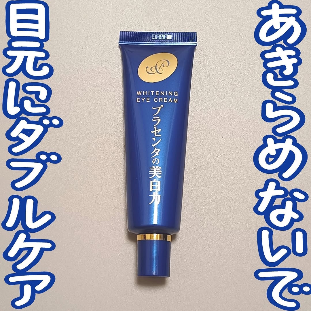 口コミ投稿：🩵あきらめないで 目元ダブルケア🩵𝙷𝚎𝚕𝚕𝚘 🕊 𓈒𓏸いつもいいね＆コメントありがとうござい…