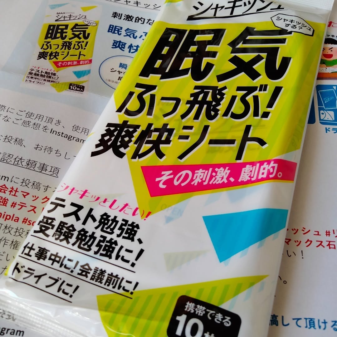 口コミ投稿：#PR #株式会社マックス #シャキッシュ #眠気 #爽快シート #爽快感 #リフレッシュ #リ…
