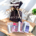 投稿時期が前後してしまいましたが、メイクカバー様のうるおいアイテム4種セットをクリスマスプレゼントとしていただきました🎁✨ほんとに嬉しいかぎりでございます🙏😭✨4種セット♡ ナイトミストパッ…のInstagram画像