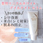 👩薬用リンクルホワイト デイ＆ナイト セラム を使ってみました。●内容量 40mL●価格 1210円(税込)これ一つで・シワ改善・美白(シミ対策)*・肌あれ防止のトリプルケアができ…のInstagram画像