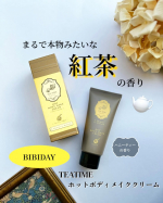 𖤘𖤘𖤘⁡　⁡　⚘⚘⚘ BIBIDAY・TEA TIME 　　　　ホットボディメイククリーム 　　　　　　　　　ハニーティーの香り ⚘⚘⚘⁡⁡　 　まるで本物のような紅茶の香り！　…のInstagram画像