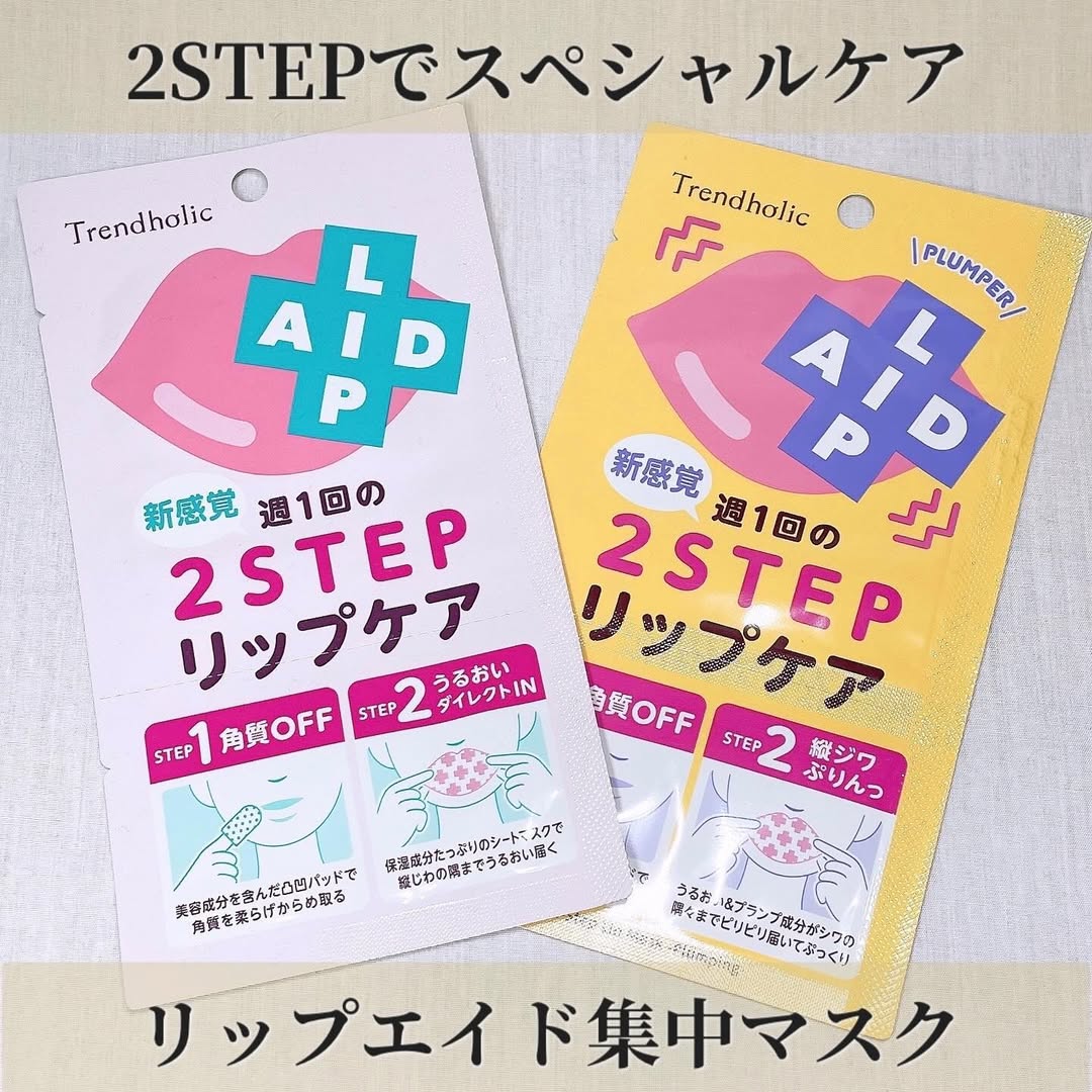口コミ投稿：【モニター】⁡トレンドホリック『リップエイド集中マスク』𓈒𓂂𓂃◌𓈒𓐍唇カサカサが気にな…