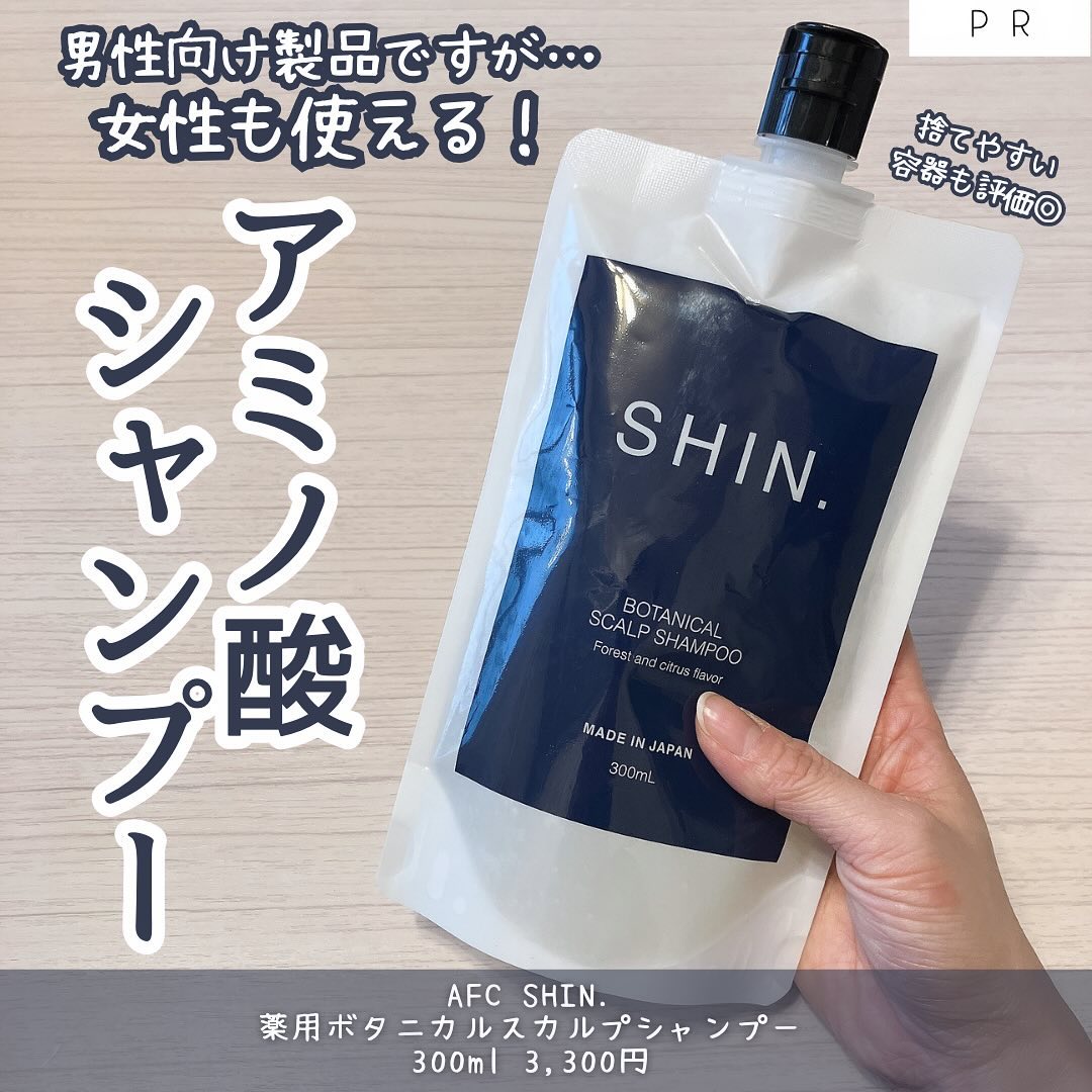 口コミ投稿：「AFC / SHIN. 薬用ボタニカルスカルプシャンプー」300ml 3,300円＼🫧男性向け薬用シ…