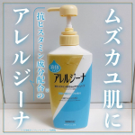 🌷株式会社マックスさまからいただきました🌷アレルジーナ　抗ヒスタミン成分配合ボディソープ （液体タイプ） 医薬部外品⋆┈┈┈┈┈┈┈┈┈┈┈┈┈┈┈⋆・抗ヒスタミン成分※配合のボディソープ…のInstagram画像
